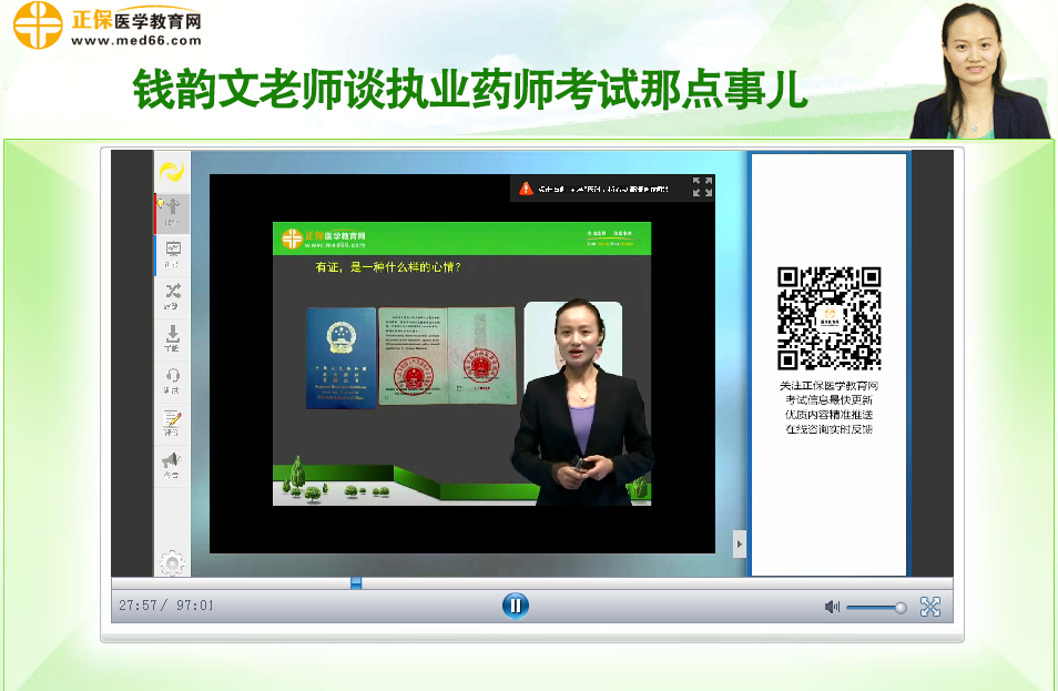 钱韵文老师谈执业药师考试那点事
