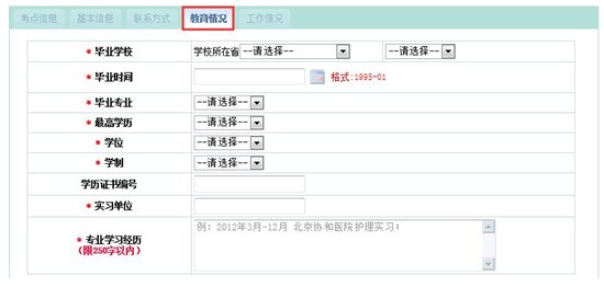 2018年护士资格考试报名的常见问题|解决方法