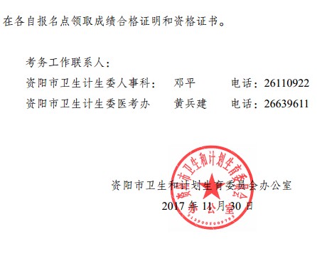 2018年四川省资阳市护士资格考试报名|现场审核时间