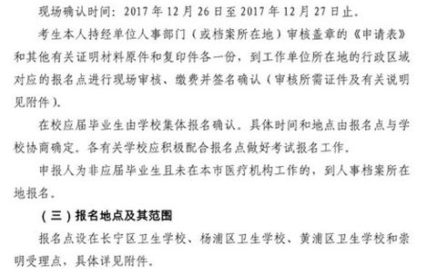 上海市2018年护士执业资格考试现场审核时间|地点