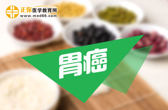 饮食因素对于胃癌发病的影响有哪些？