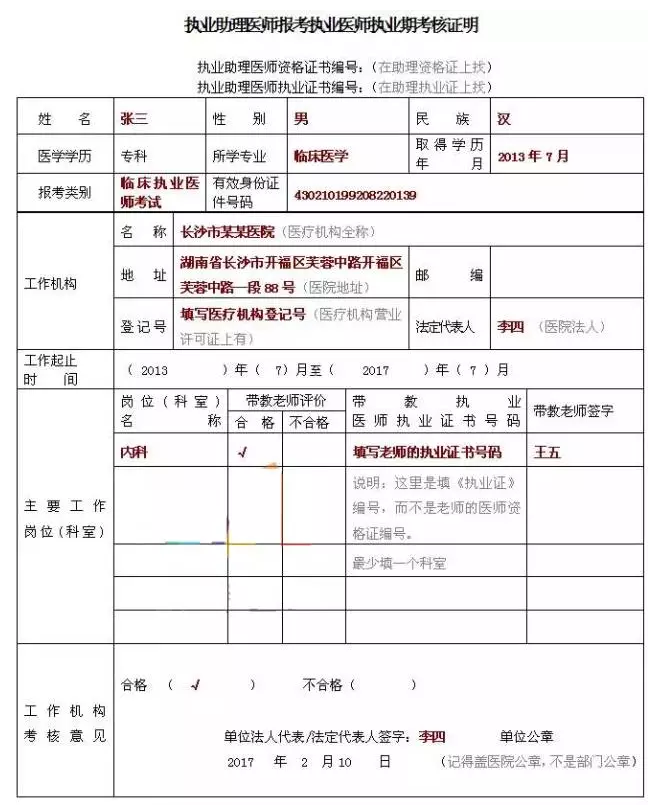 2018年临床执业助理医师考试报名表怎么填写？