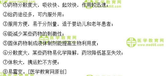 医学教育网初级中药师：《答疑周刊》2018年第36期