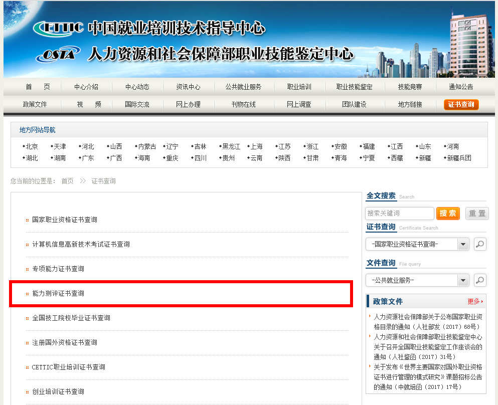 能力测评证书查询