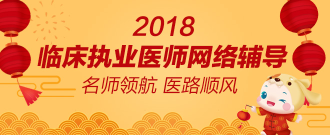 2018年临床执业医师医师实践技能考试教材变动情况