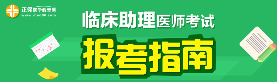 2018年临床助理医师考试题型？和执业医师区别是