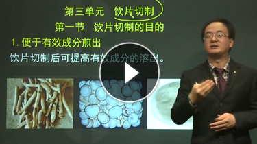 初级中药师专业知识免费试听
