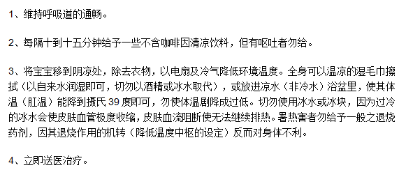 儿童中暑的急救方法介绍