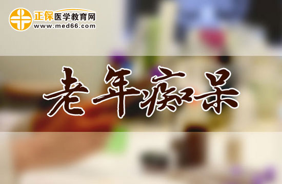 血管性痴呆