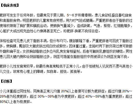 小孩体重比重是多少就算是肥胖症了？