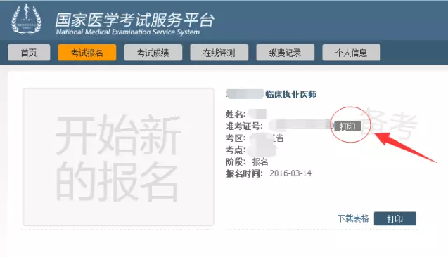 5月起，2018年公卫执业医师技能考试准考证开始打印！