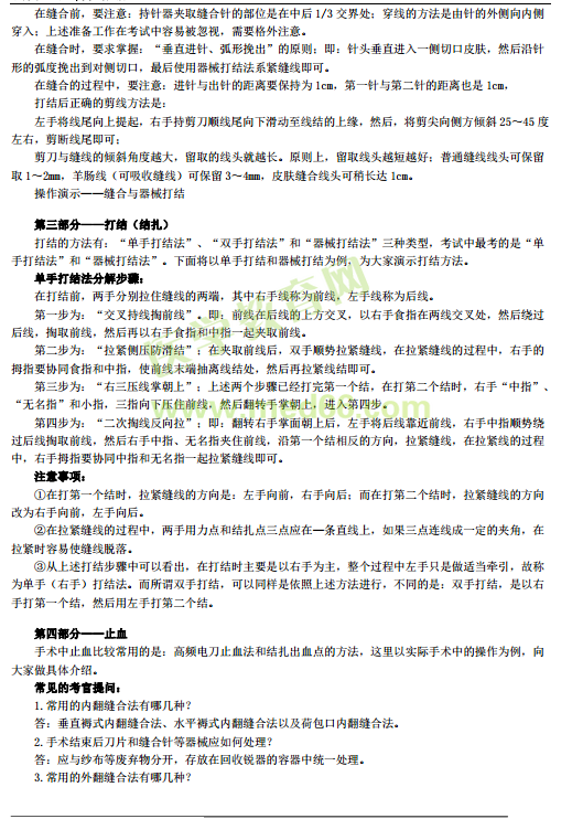 临床助理医师实践技能考点-外科手术基本操作（附图片）