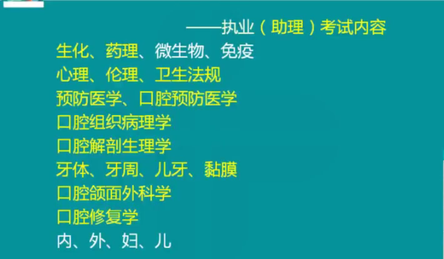 口腔助理医师技能考后的复习，决定了你是否能顺利拿证！