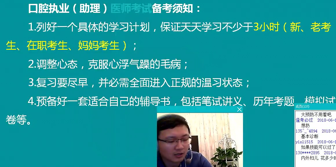 【视频】2018年执业/助理医师实践技能考后笔试复习方案和经验汇总