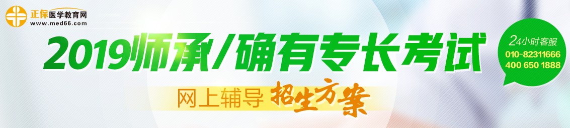 2019年中医师承/确有专长考试招生方案