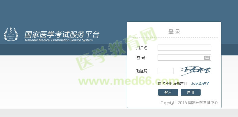 国家医学考试网登录