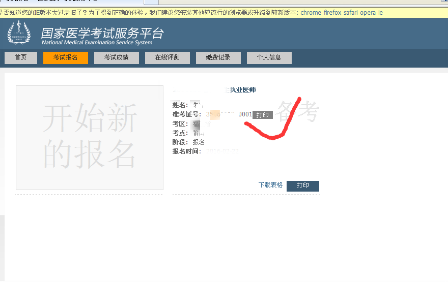 国家医学考试网准考证打印