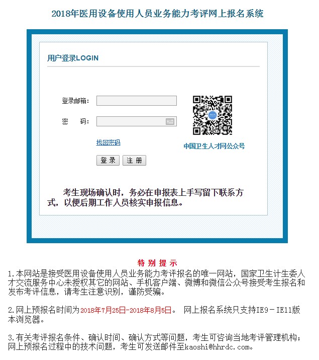 2018全国医用设备使用人员考试报名时间