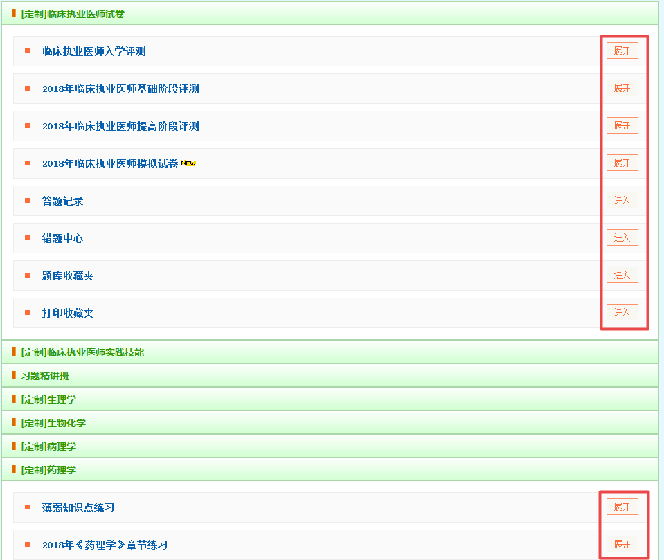 考前一个月临床执业/助理医师资格考试冲刺**全攻略！