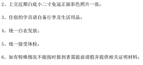 2018年赤峰市医院住院医师规范化培训学员报到通知