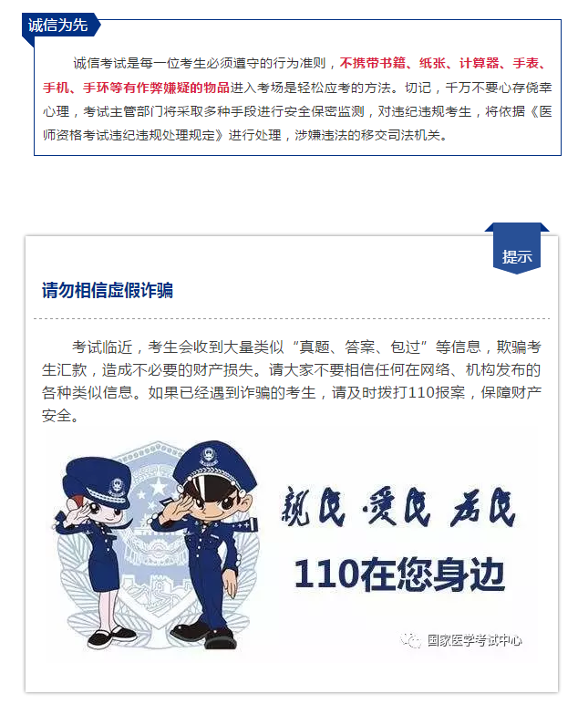 国家医学考试网2018年医师资格考试提醒警钟长鸣筑牢思想防线