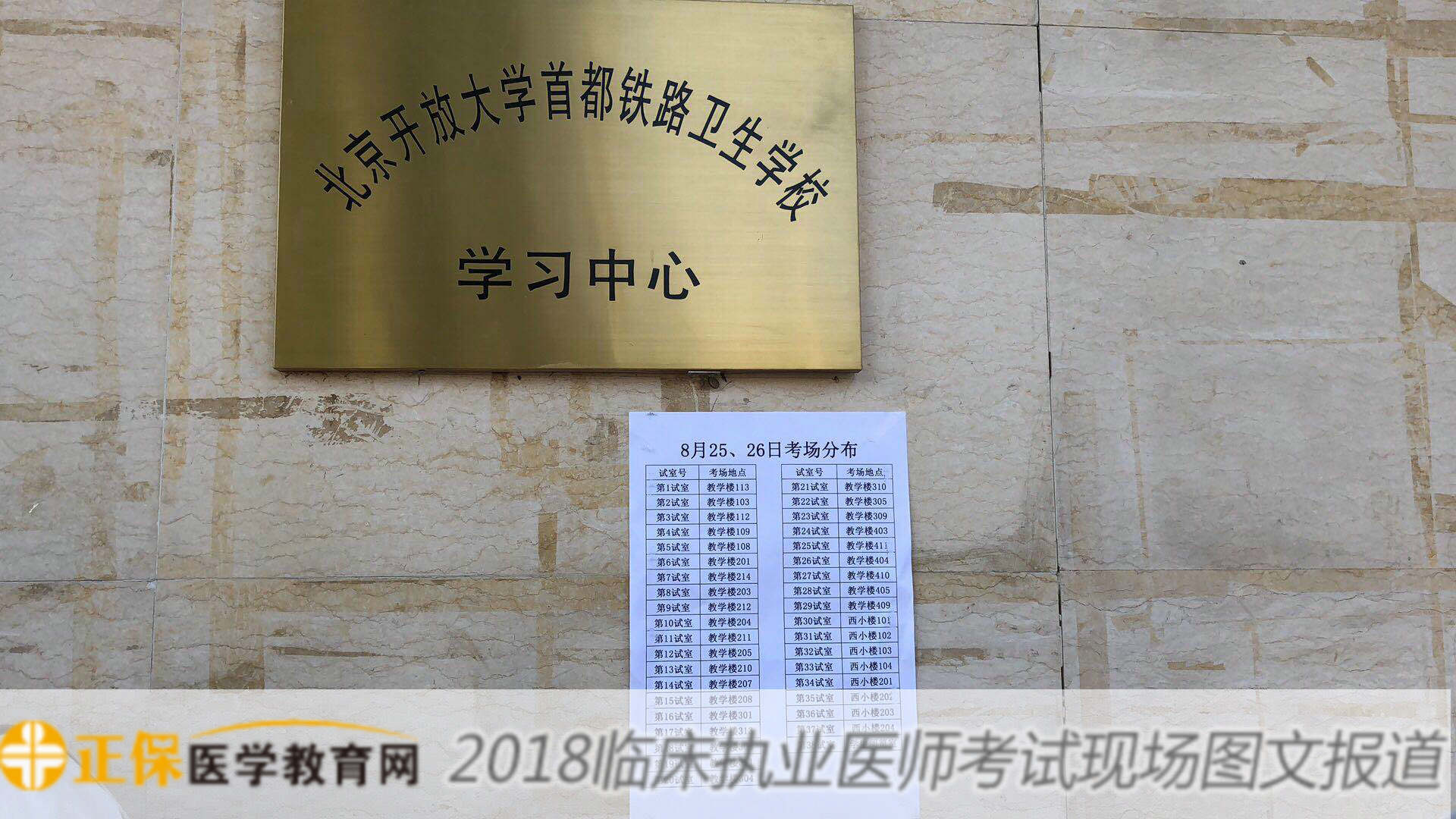 2018年临床执业医师资格综合笔试考试现场报道