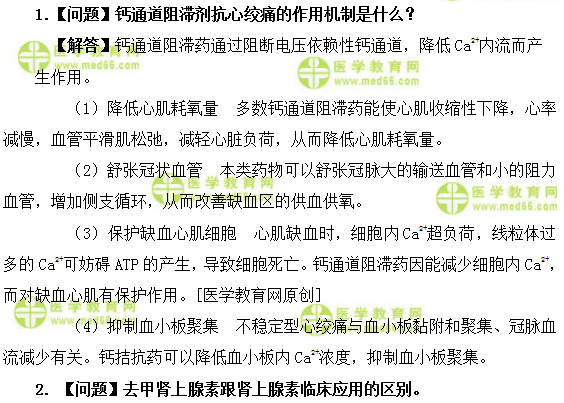 医学教育网初级药士：《答疑周刊》2019年第16期