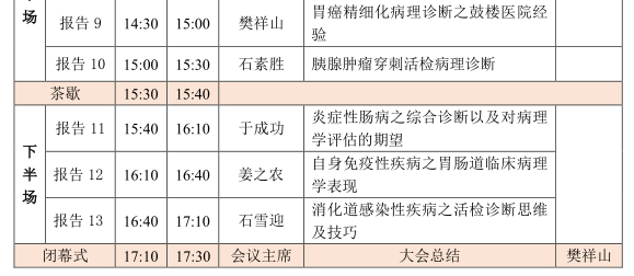 2018年《消化系统疾病病理诊断规范和新进展》国家级继续教育学习班暨第二届南京鼓楼消化病理高峰论坛会议通知