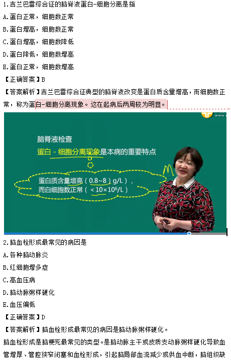 医学教育网课程 VS 2018年临床执业医师试题（第四单元）