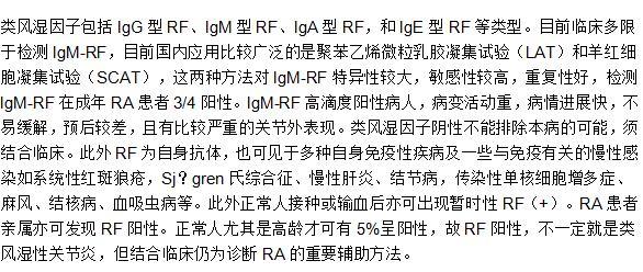 类风湿关节炎