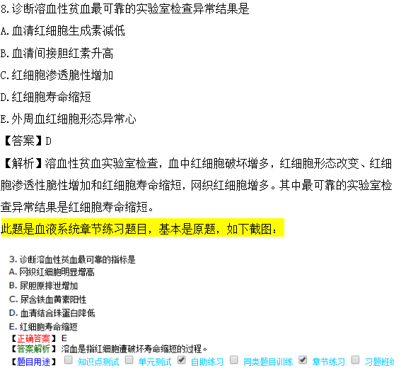 医学教育网课程与临床执业医师试题图文对比第三单元（2）