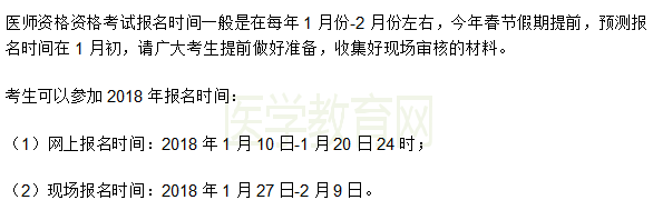 广州市2019年执业医师资格实践技能考试报名时间