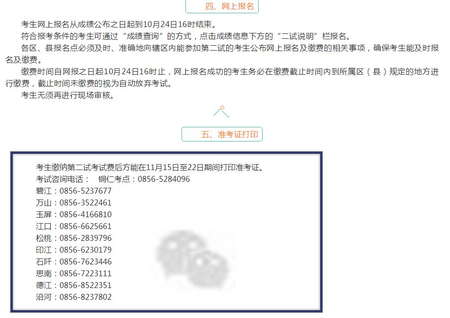 贵州铜仁市2018年临床执业医师“一年两试”报名/缴/准考证打印通知