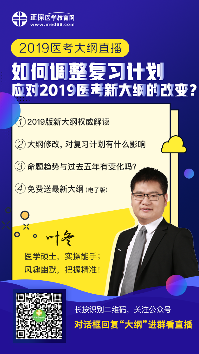 2019新版乡村全科助理医师考试大纲变化直播解读