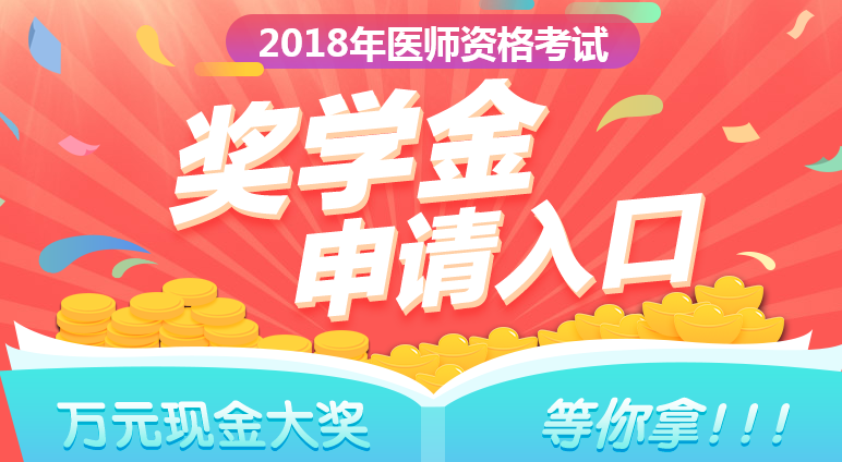 2018年乡村全科助理医师成绩公布，看看他们领了多少钱！