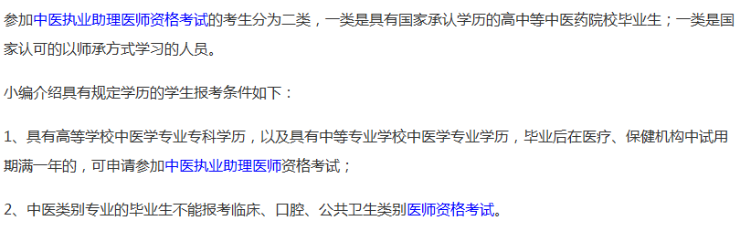 2019年甘肃省中医助理医师考试报名条件是什么？