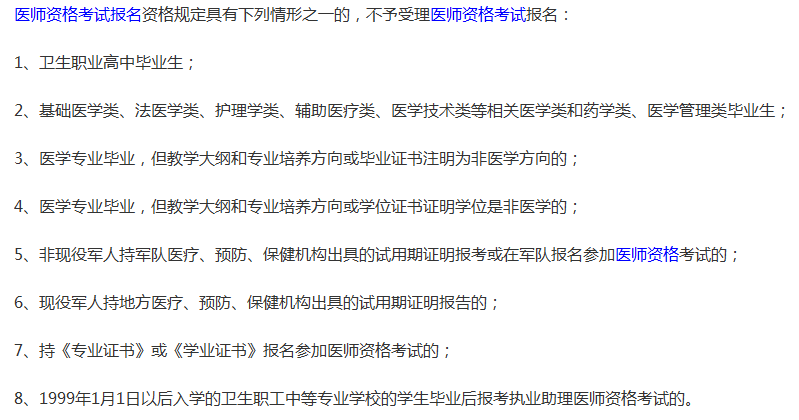 高中学历卫生职业毕业生可以报名参加2019年甘肃省中医助理医师考试么？