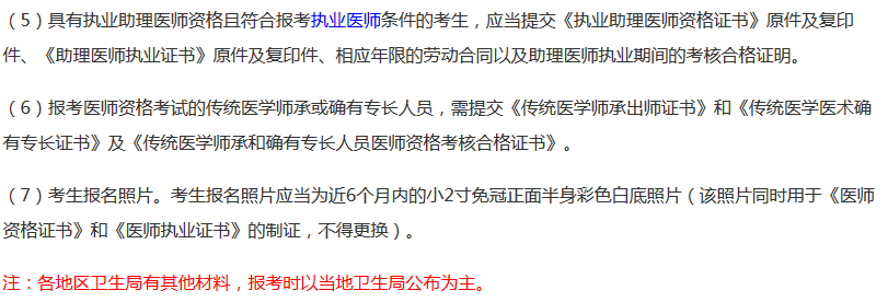 2019年全国医师资格中西医助理医师考试报名网址