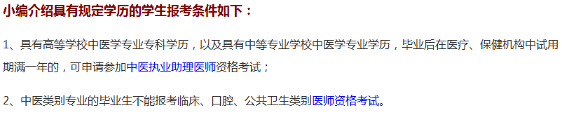 河北省2019年中医助理医师资格考试的报名条件通知