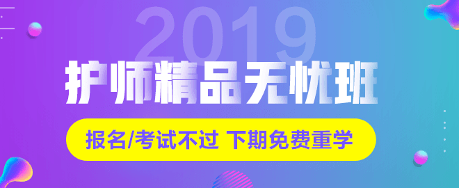 2019年初级护师考试网络辅导课程