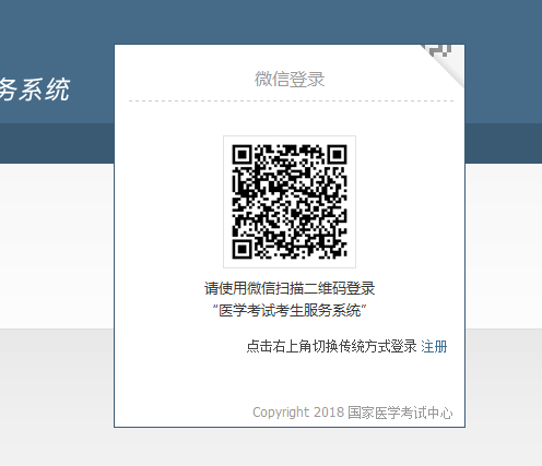 2019年国家医学考试网临床助理医师报名入口