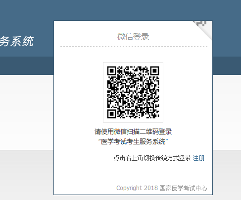 2019年国家医师资格考试临床执业医师报名入口是