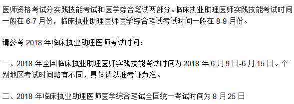 2019年临床执业助理医报名考试时间