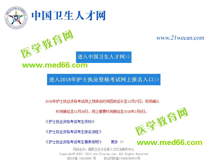 2019年护士考试报名时间要推迟了？真相是什么？！