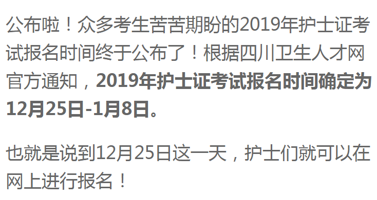 护士资格报考时间