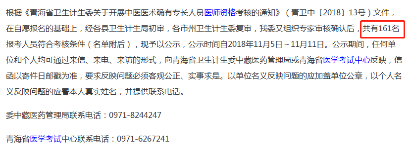 中医专长医师资格证书的通过率高吗？青海省仅有18人通过考试！