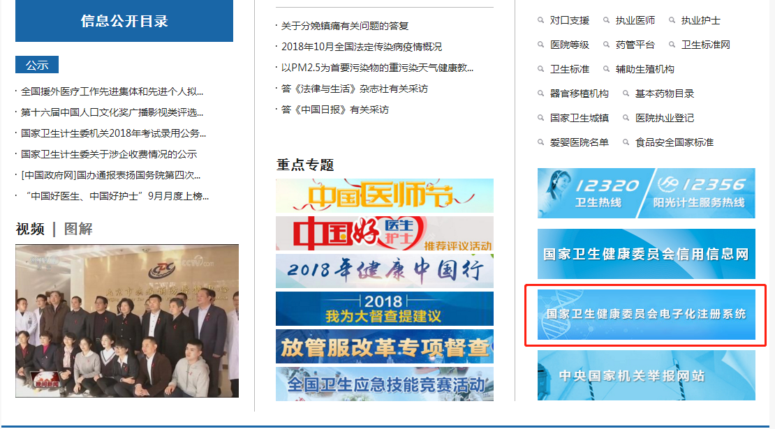 执业中医医师2018年电子化注册个人端入口在哪？