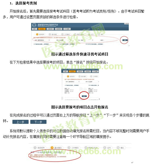 页面左首显示为“开始新的报名”，点击“开始新的报名”即可开始进行报名操作。同时在右侧会顺序列出在考试平台中曾经报考的考试项目及基本情况。注意：报名信息不提供修改功能，请务必检查自己所报考的考试科目，考区/考点是否正确；如发现报考有误，在网上报名期间，可通过报考项目方框右下方的“放弃报考”予以放弃，然后重新“开始新的报名”进行报名。