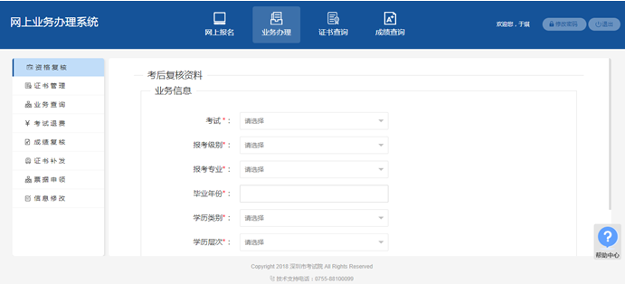 深圳执业药师考后资格复核如何在网上提交申请材料？