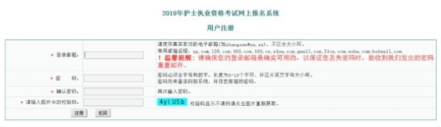 中国卫生人才网2019年护士资格考试报名